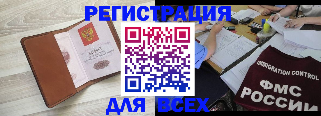 временная регистрация 2025 в Новомичуринске