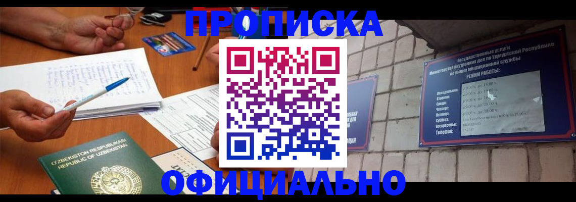где прописаться в Новомичуринске