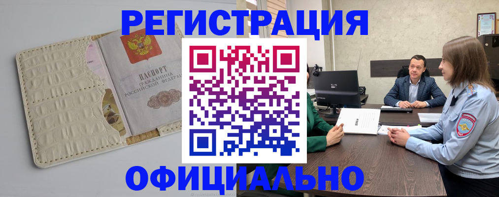временная регистрация для школы в Новомичуринске