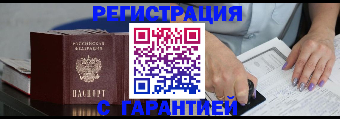 прописка от собственника в Новомичуринске