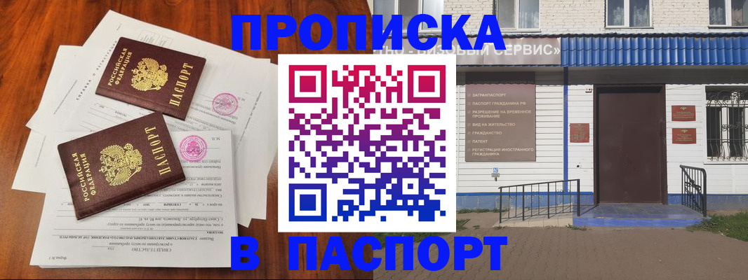 прописка в Новомичуринске
